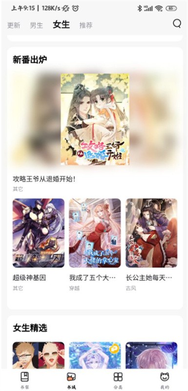 喵呜免费漫画安卓版下载