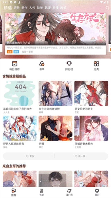 喵呜免费漫画免费版