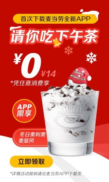 麦当劳下载