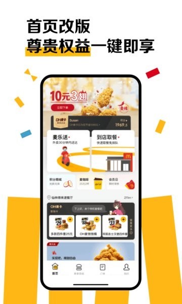 麦当劳app