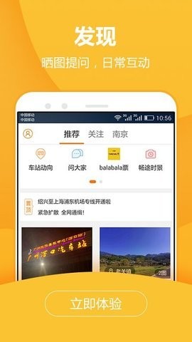 畅途网下载安装