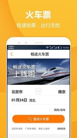 畅途网安卓版