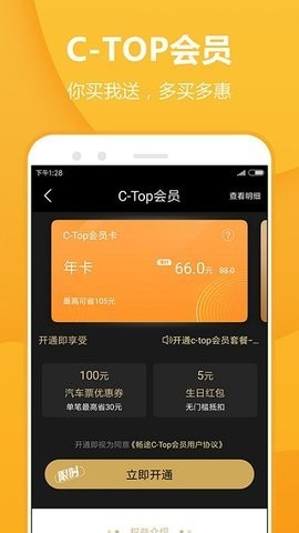 畅途网app下载