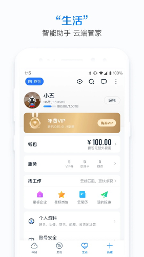 115网盘手机版下载安装