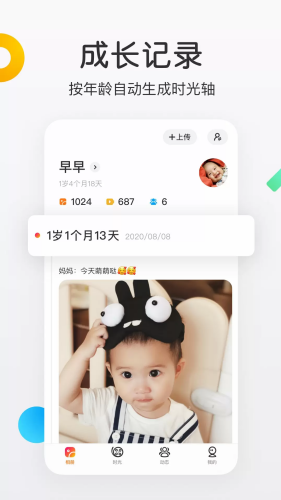 网易亲时光最新版下载安装