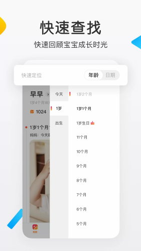 网易亲时光最新版