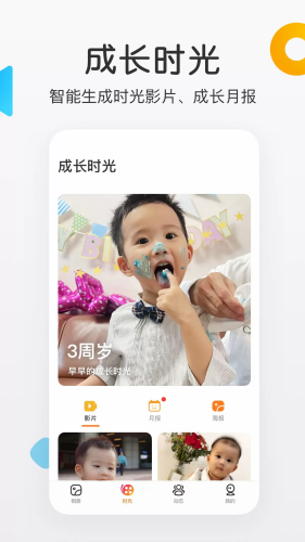 网易亲时光app下载安装