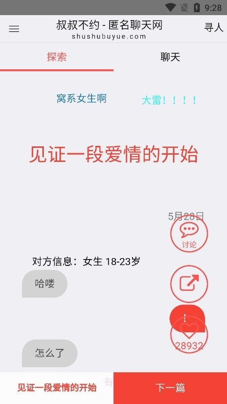 叔叔不约安卓版
