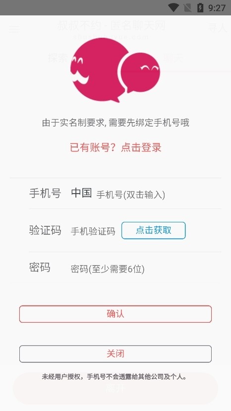 叔叔不约下载安装