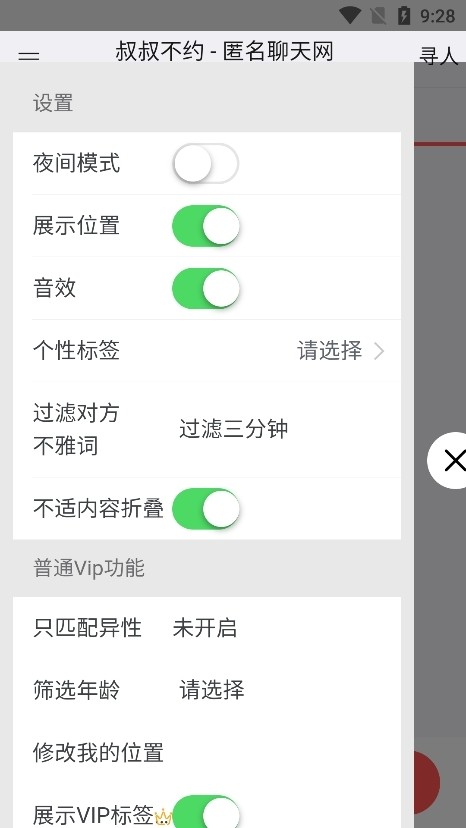 叔叔不约app下载