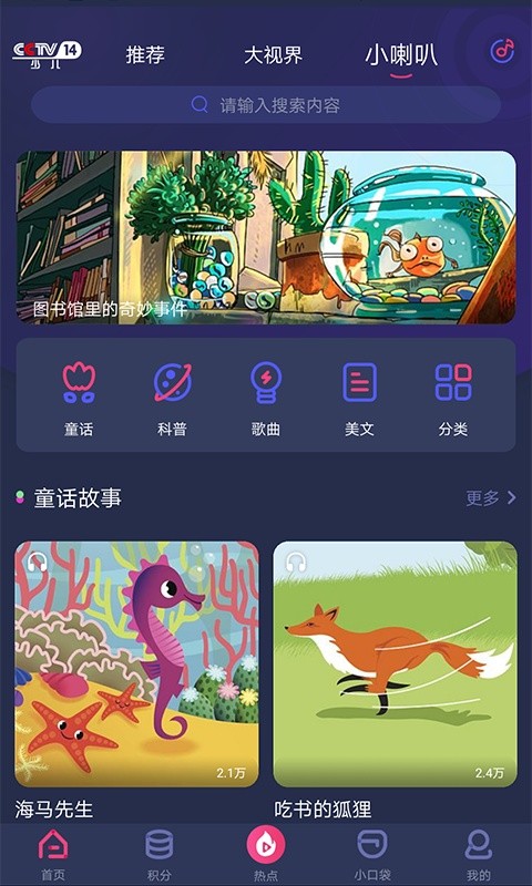 央视少儿下载安装