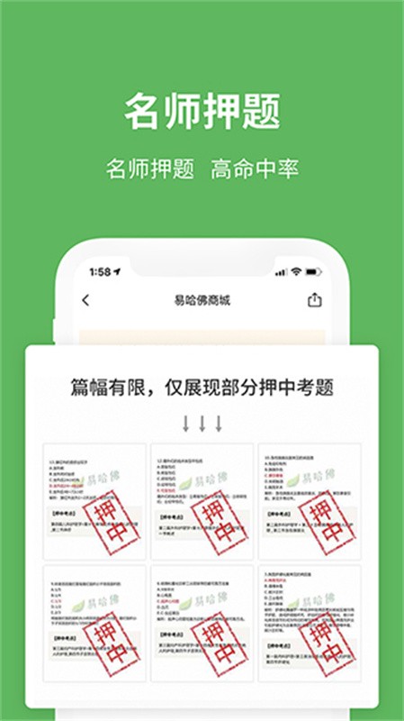 易哈佛题库免费版