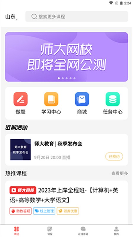 师大网校app下载安装