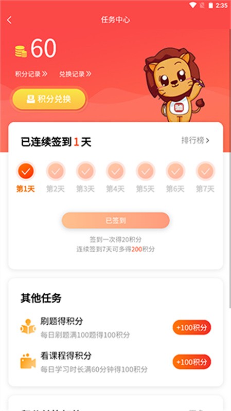 师大网校app下载安装