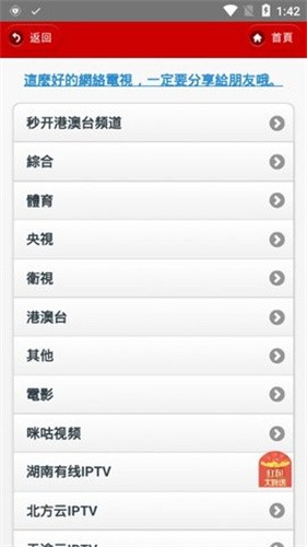 iptv电视直播下载安装