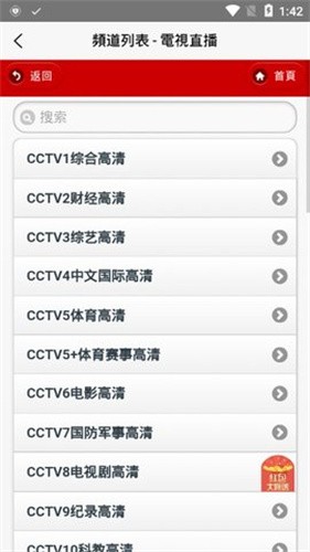 iptv电视直播手机最新版本