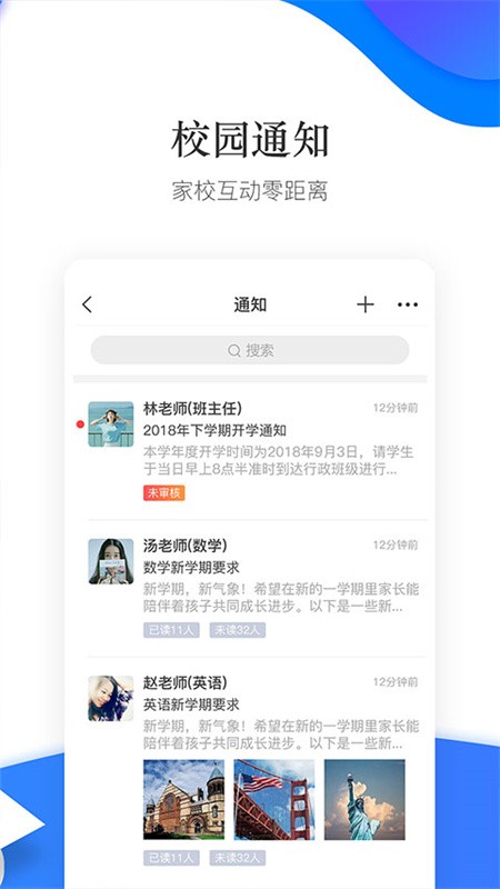 掌通校园家长版下载安装
