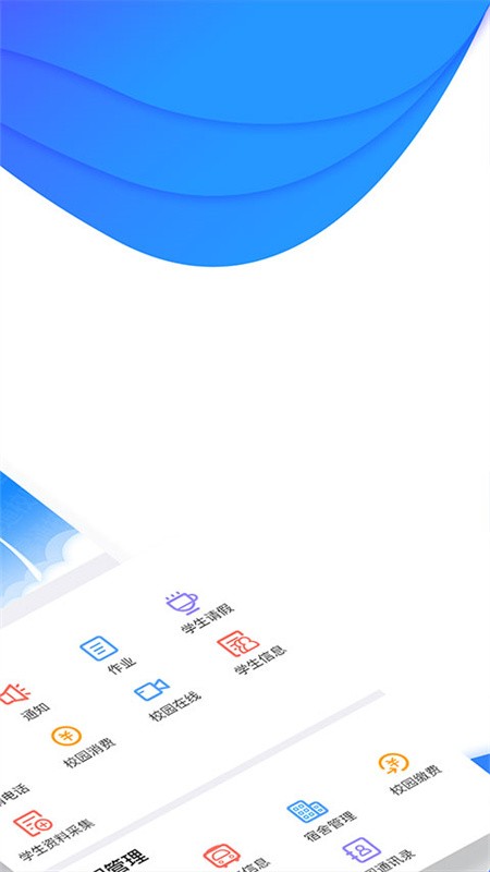 掌通校园app下载安装