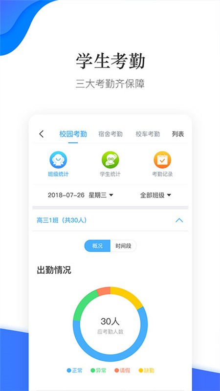 掌通校园app下载安装
