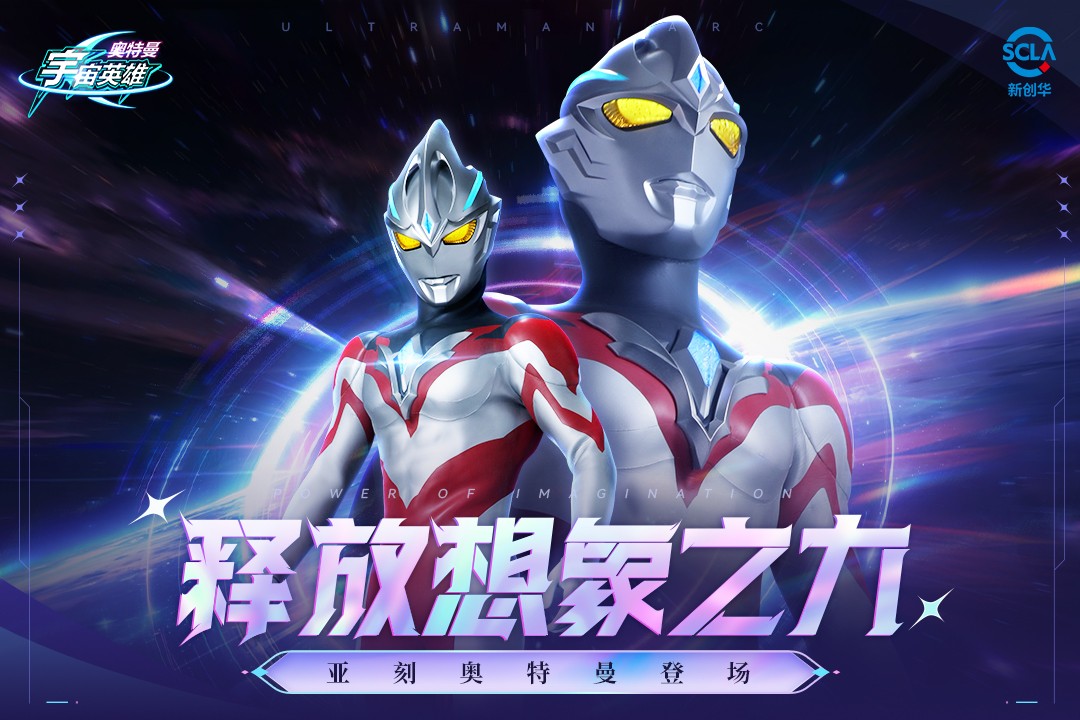 奥特曼宇宙英雄手机版