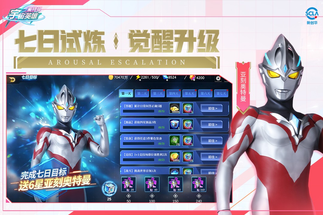 奥特曼宇宙英雄手游