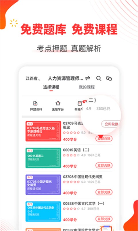 自考伴免费版下载