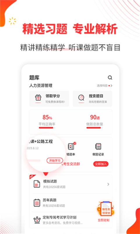 自考伴安卓版下载安装