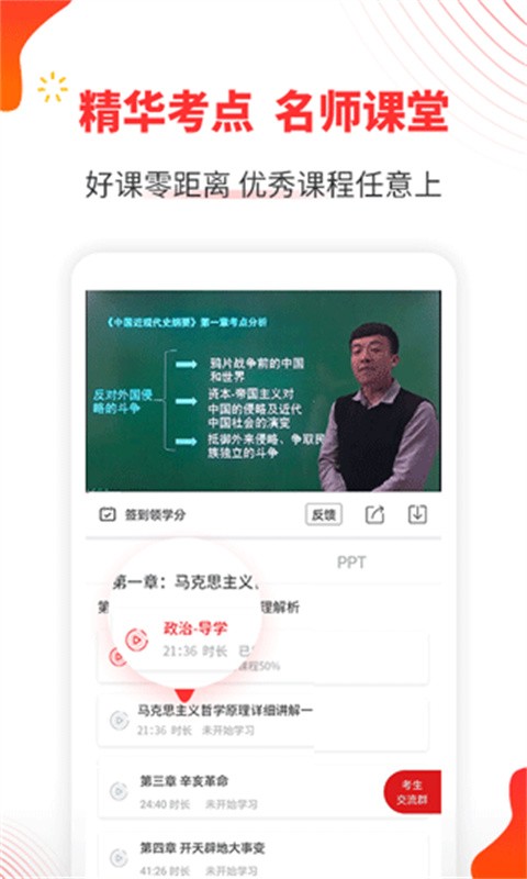 自考伴安卓版