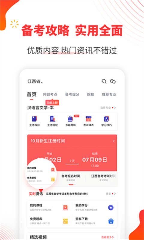自考伴免费版下载