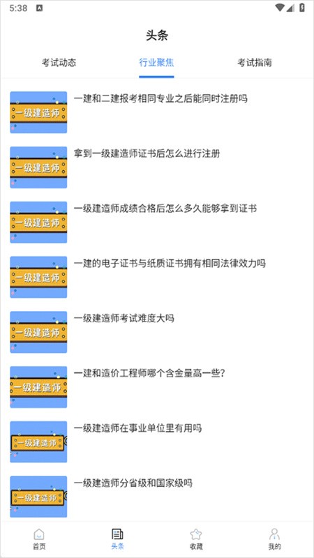 一建考试题库app下载安装