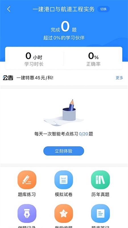 一建考试题库最新版下载安装