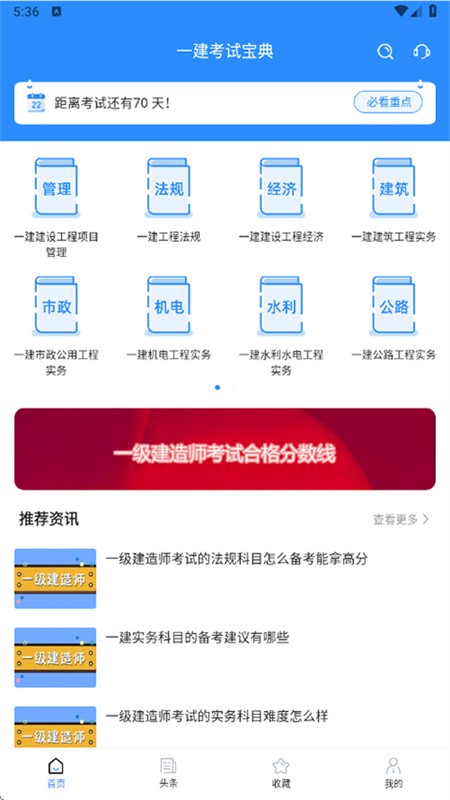 一建考试题库最新版