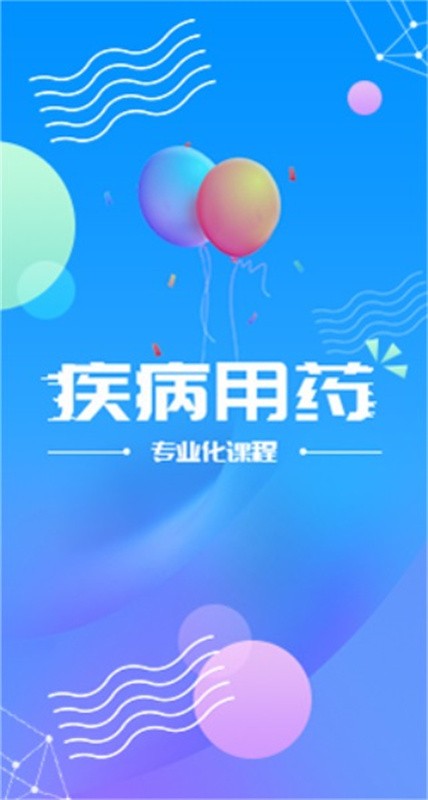 杏林学堂最新版下载安装