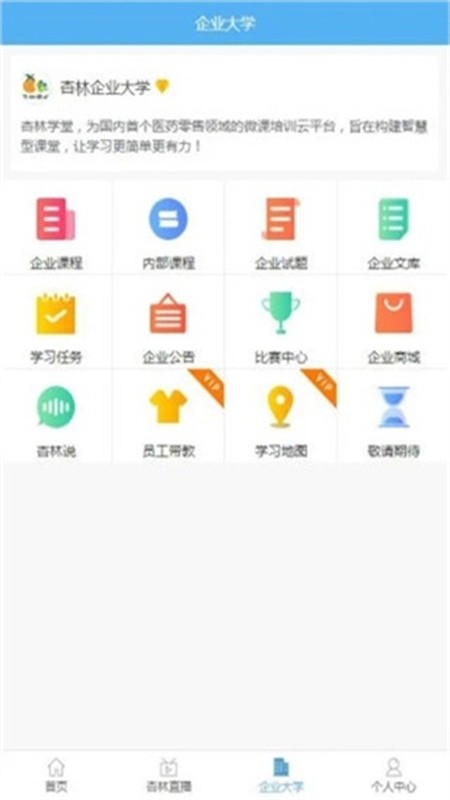杏林学堂安卓版下载