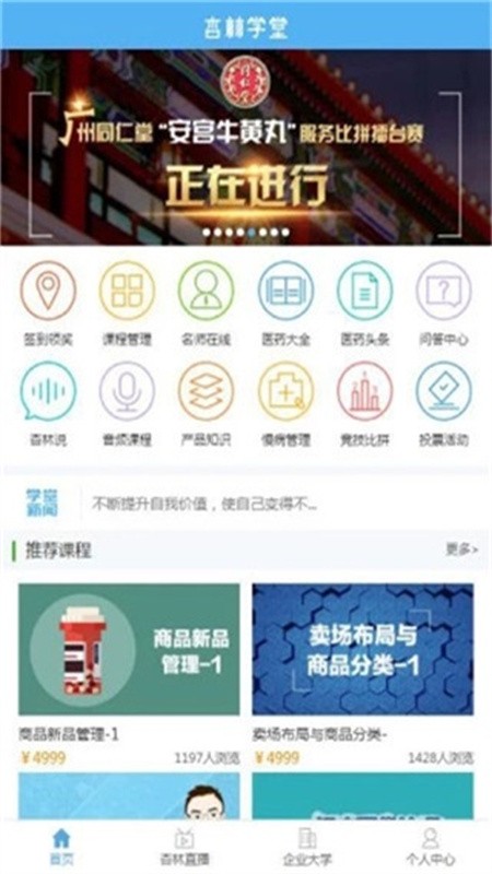 杏林学堂最新版