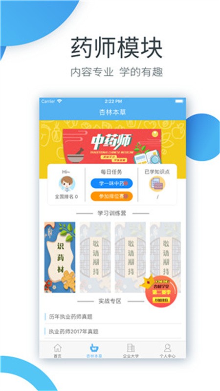 杏林学堂安卓版下载