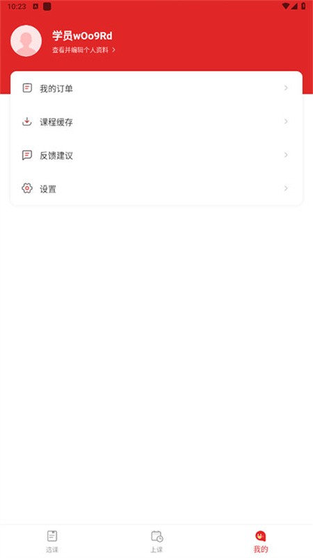 学而思大学生最新版下载