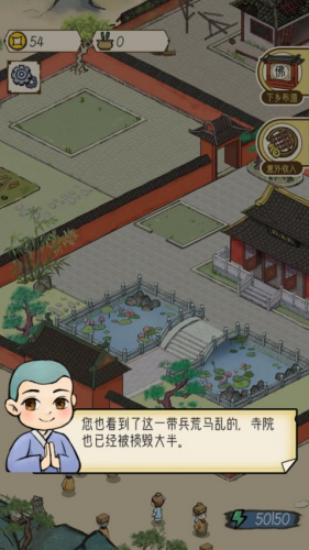 出家模拟器无限金币版下载