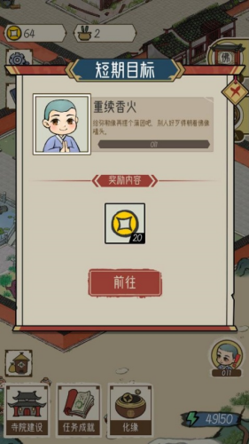 出家模拟器无限金币版下载
