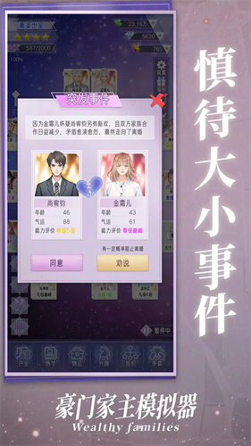 豪门家主模拟器免广告版下载安装