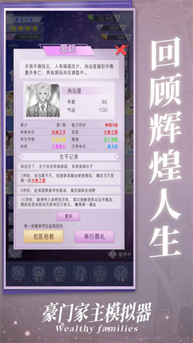 豪门家主模拟器破解内购无实名