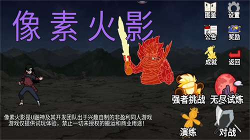 像素火影漂泊带土版免费下载