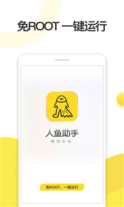 人鱼助手安卓版