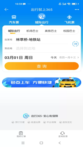 出行365最新版