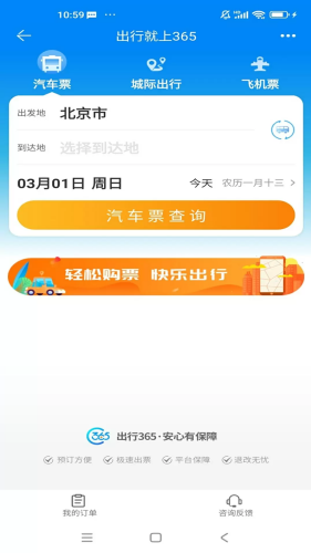 出行365最新版下载安装