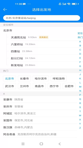 出行365安卓版下载