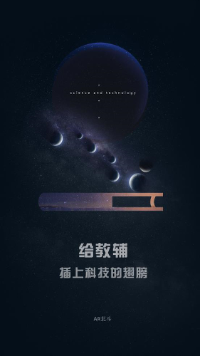 北斗ar图书最新版