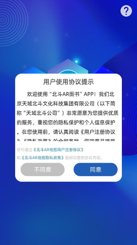 北斗ar图书app下载安装