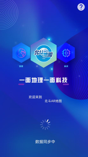 北斗ar图书app下载安装