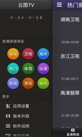 云图tv电视版